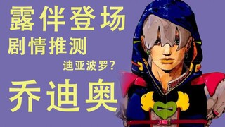 爆炸开局的JO9都有什么好玩的设定【JO9闲聊】