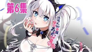 【修炼成仙的我只想养成女徒弟】第6集|三天书院的主人竟是他？？怎么一回来就要面对这么香艳的场景啊