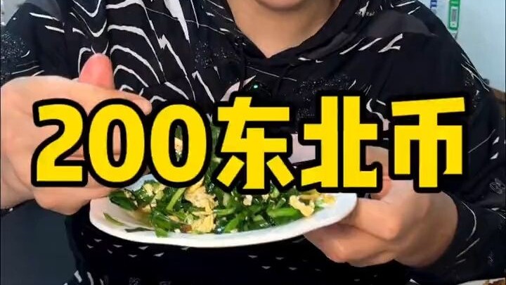 Brothers, can you get a big feast for 200 bucks in your city?