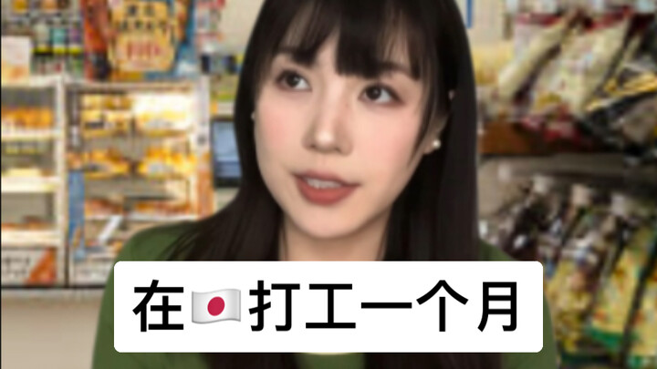 เสียงของริวโกะในญี่ปุ่นหลังทำงานพาร์ทไทม์ 1 เดือนเทียบกับ 1 ปี