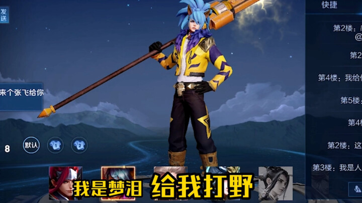 I am Menglei, play jungle for me!