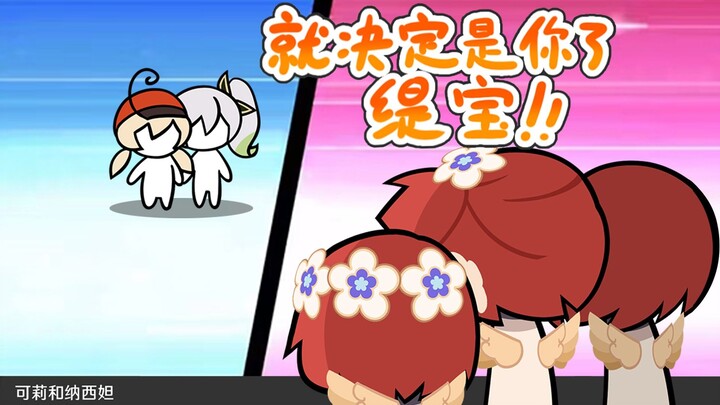 【崩铁】就决定是你了 缇宝！！