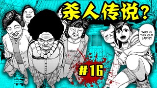 自由的气息！战力爆炸的大妈！小桃决战“鬼头家”【超自然武装16】