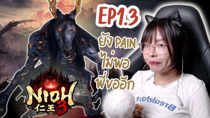 Nioh3 (EP1.3) No Pain No Gain