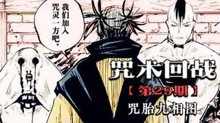 咒术回战29：少女无故怀孕，遭亲属抛弃后连生九子