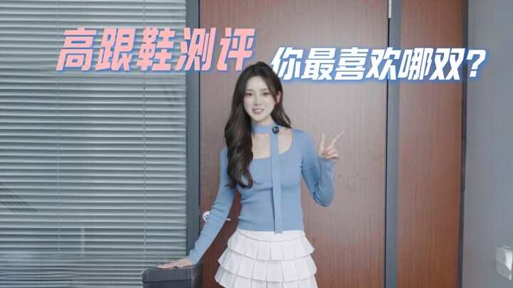 Đôi giày cao gót thấu hiểu đàn ông nhất? Đẹp hay không, cứ để các bạn quyết định!