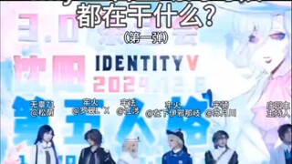 mfyl舞台互动花絮（第一弹）