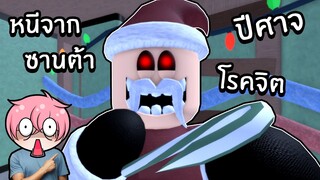 หนีจากปีศาจซานต้าโรคจิต | Roblox Escape Santa Bob Obby