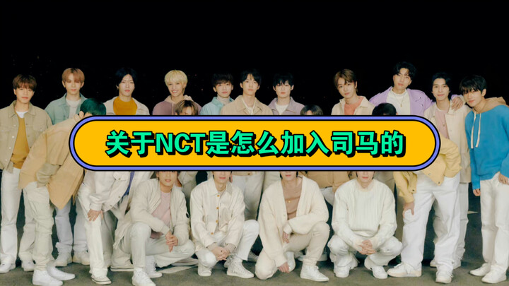 【NCT】Về việc các thành viên NCT đã gia nhập SM như thế nào, một cuộc gặp gỡ định mệnh!