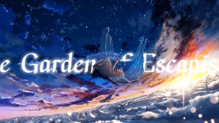 一首治愈神曲《the Garden of Escapism》治愈身处迷茫困境中的你