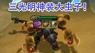 对手十幻灵？那是什么垃圾羁绊！