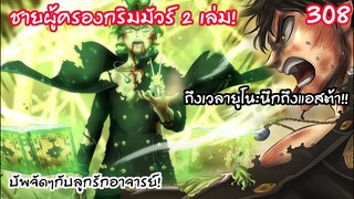 308 ยูโนะนึกถึงแอสต้าแล้วบัพ ถึงเวลามีกริมมัวร์ 2 เล่ม!!  BLACK CLOVER