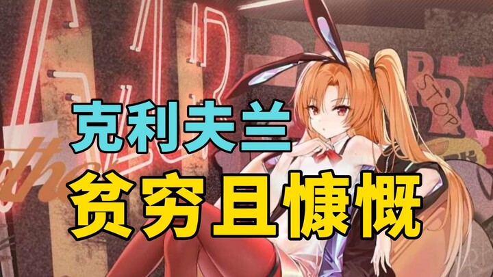 [Azur Lane] Cleveland berevolusi... berhasil!