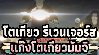 [โตเกียว รีเวนเจอร์ส]รีเวนเจอร์ส！แก๊งโตเกียวมันจิ!