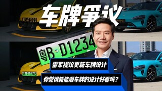 Thiết kế biển số xe năng lượng mới của Trung Quốc rốt cuộc có xấu không?