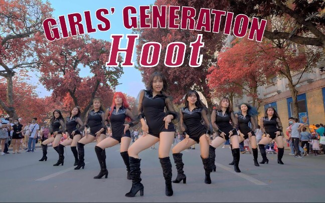 少女时代-'HOOT'越南CAC舞团街头翻跳dance cover女帝SNSD舞蹈路演kpop in public