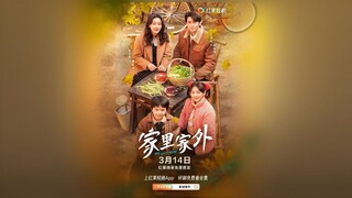 My Sweet Home| Home Away From Home | Jia Li Jia Wai | 家里家外