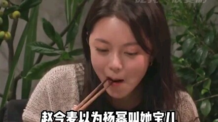 Hai người đã nằm chung chăn rồi mà còn ngại ngùng vậy? Triệu Kim Mạch, Dương Mịch