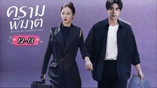 ซ้บไทย •EP.12-13