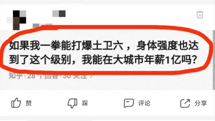 إذا كان بإمكاني تفجير تيتان بلكمة واحدة، وكانت قوتي البدنية تصل إلى هذا المستوى، فهل يمكنني أن أحصل 