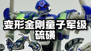 变形金刚2童子军级 硫磺 超帅的哈雷摩托！