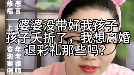 Mẹ chồng chăm con không chu đáo khiến cháu mất sớm, tôi muốn ly hôn thì phải làm sao
