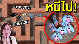 หนีไป !! ฝูง หนอนหน้าหมาปั๊กสุดหลอน อยู่ในเขาวงกต | Mind&Nat