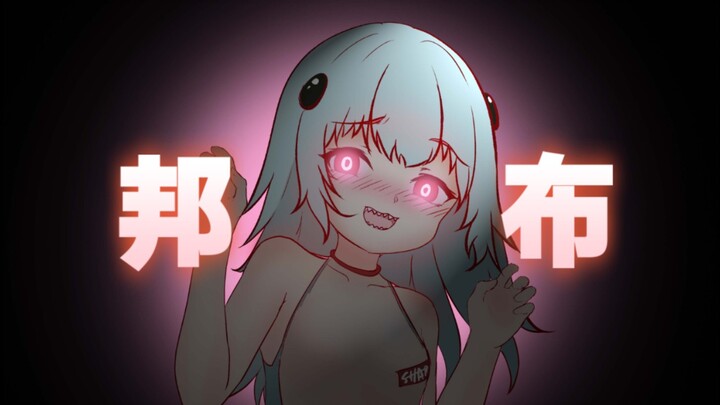 ❤️邦 布 套 餐 太 顶 了❤️