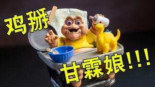 艹！这个是脏话小盆友不可以讲哦！NECA 恐龙家族 恐龙宝宝 | 拉各布测评