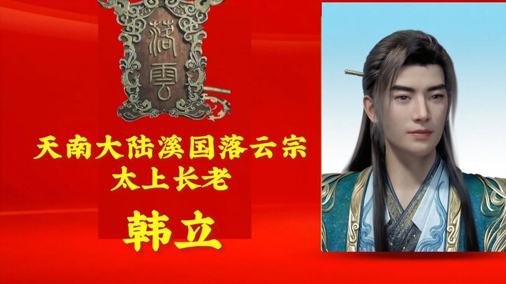 Now broadcasting Comrade Han Li's resume