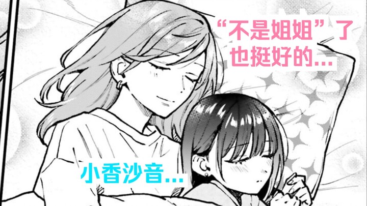 【橘漫/导读】理解的差异《契约姐妹》26 汉化补完计划第224期