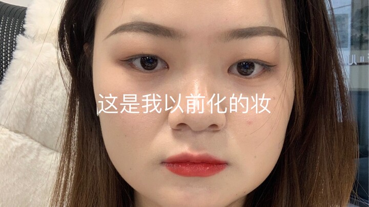 Persisting in learning makeup will really make you beautiful! I sincerely hope that all novice siste