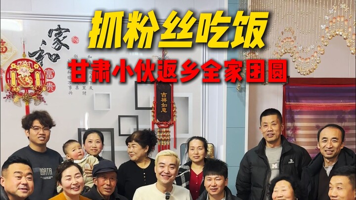 Gansu Young Man Returns Home for Family Reunion