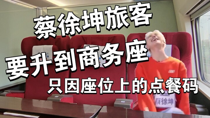 (Real Experience) Flight Attendant: “Is there anyone named Cai Xukun who’d like to upgrade their sea