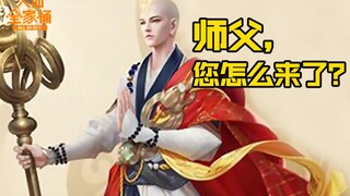 【大仙全家桶】新英雄金蝉爆料！王者最强被动，猴哥终极克星！