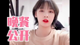 【赵粤】硬糖少女303的晚饭公开！还不错～别吃太多啦！