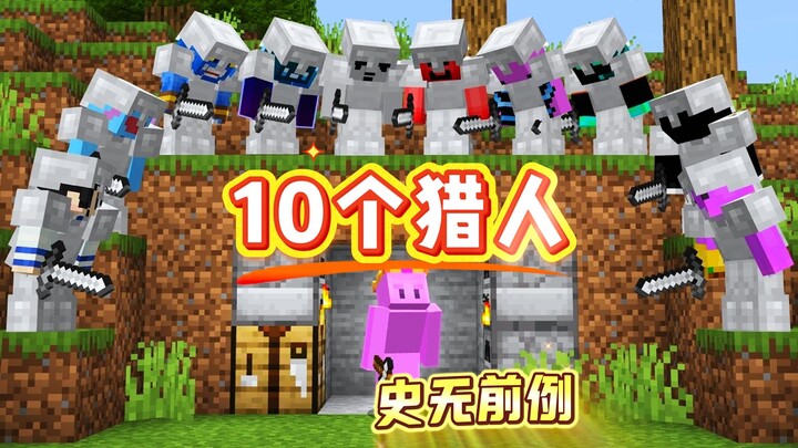 Minecraft: Kalahkan 10 orang! Baburu 1 lawan 10, aksi spektakuler yang belum pernah terjadi sebelumn