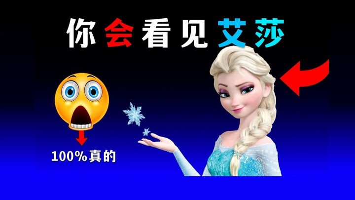 这视频能让艾莎到你身边!😲