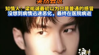 Diễn viên Lương Hữu Thành, 27 tuổi, qua đời vào mùng 2 Tết năm 2025 do nhiễm trùng thần kinh trung ư