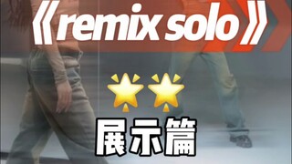 怎么跳都跳不腻系列～