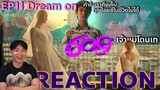 REACTION 609 bedtime story EP11 Dream on : เลือกแล้ว