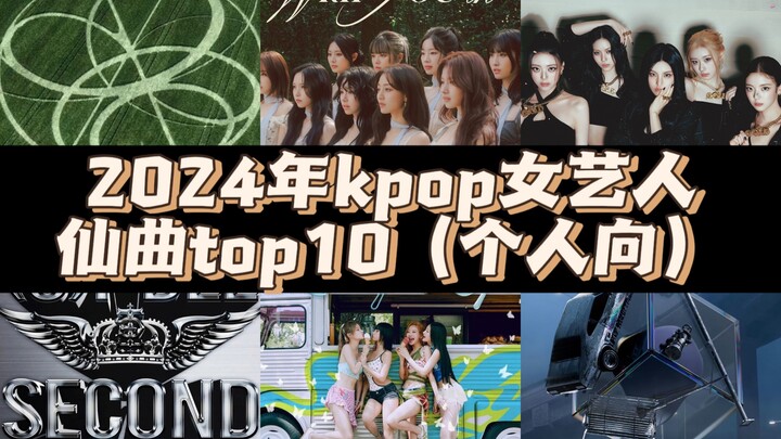 10 Lagu Paling Elegan oleh Artis Wanita Kpop Tahun 2024 (Versi Pribadi)