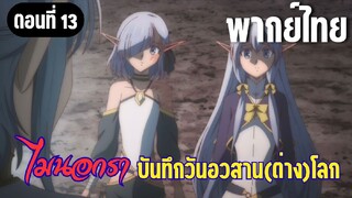 [พากย์ไทย] พวกเจ้าเชื่อในเทพเจ้ารึป่าว