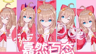 【嘉然】嘉然百态♥【直播】