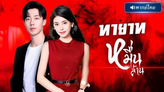 (เต็มเรื่อง) กรรมกรไม่รู้ตัวโดนเลขาจับอ้าความจริง สุดท้ายเสียว กลัวอำนาจไปอยู่ในมือ