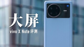 مراجعة هاتف "Ozawa" vivo X Note: ما هي التغييرات التي يمكن أن تجلبها الشاشة الضخمة؟
