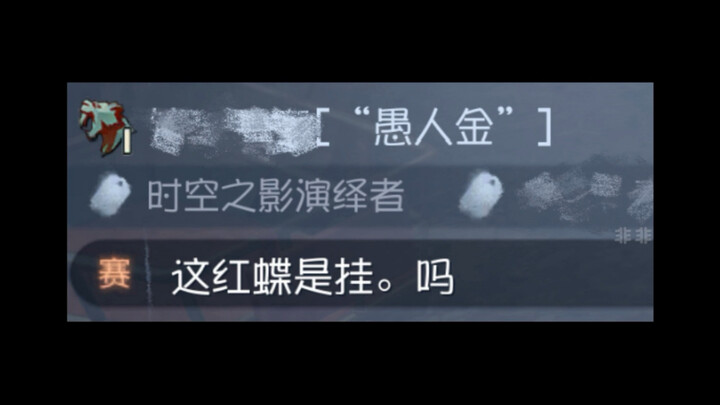 710超快移速事件