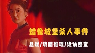 Trinh thám bí ẩn: Kẻ sát nhân thiết kế một mê cung giết người trong phòng kín đầy quỷ quyệt, tạo ra 