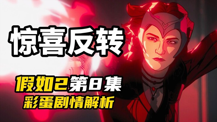 วิเคราะห์ตอนที่ 8 ของ “อัจฉริยะล่าสุด 2”: ศึกสายเลือดในฝูงชนผู้พิทักษ์ คุณเข้าใจตอนนี้จริงๆ หรือยัง?