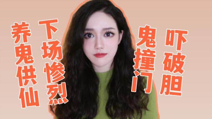 【Kisah Mistis Aneh】Mengasuh Hantu dan Dewa untuk Mengendalikan Suami, Berakhir Tragis! Serangan Fisi